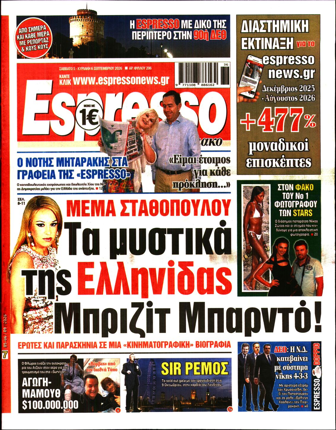 Εξώφυλο εφημερίδας ESPRESSO 2026-09-05