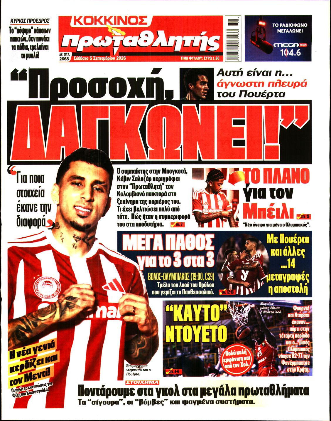 Εξώφυλο εφημερίδας ΠΡΩΤΑΘΛΗΤΗΣ 2026-09-05