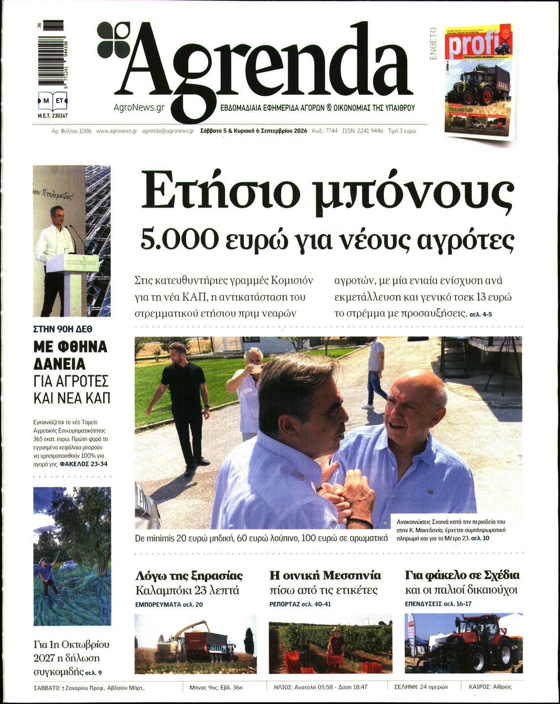 Εξώφυλο εφημερίδας AGRENDA 2026-09-05