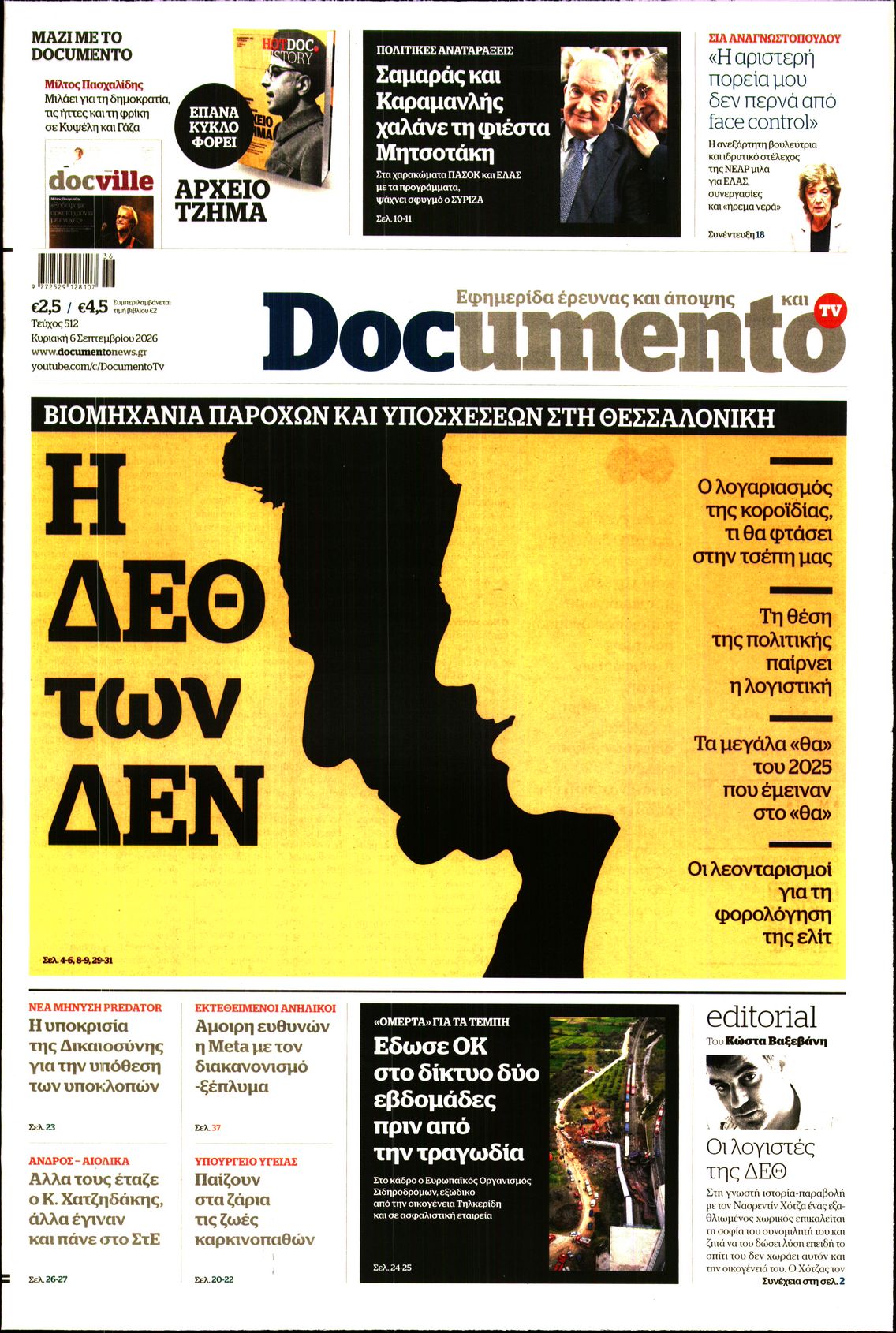 Εξώφυλο εφημερίδας DOCUMENTO 2026-09-06