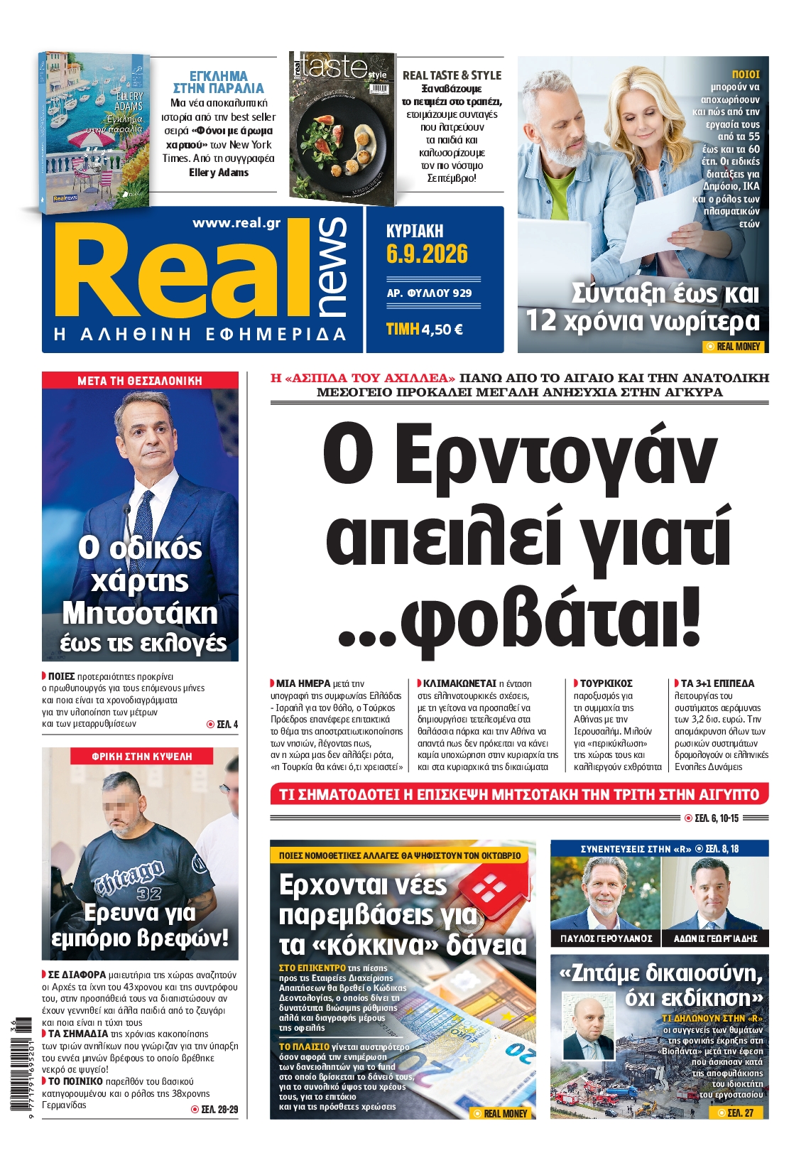 Εξώφυλο εφημερίδας REAL NEWS 2026-09-06
