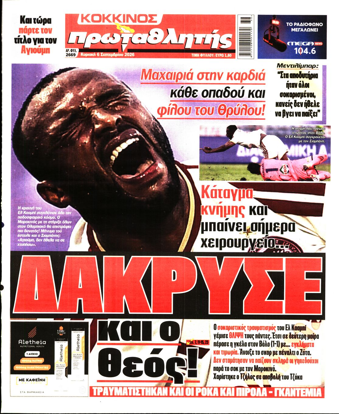 Εξώφυλο εφημερίδας ΠΡΩΤΑΘΛΗΤΗΣ 2026-09-06