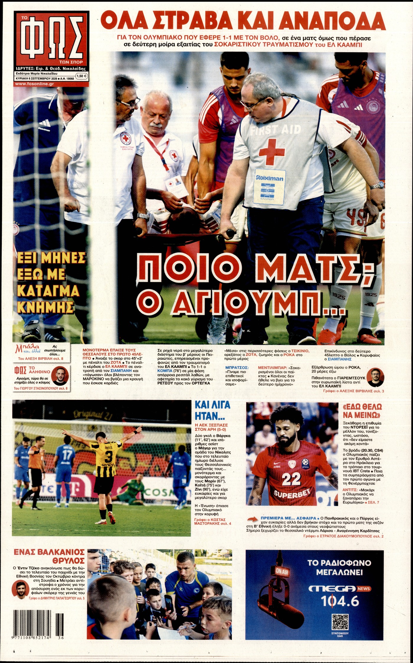 Εξώφυλο εφημερίδας ΦΩΣ ΤΩΝ ΣΠΟΡ 2026-09-06