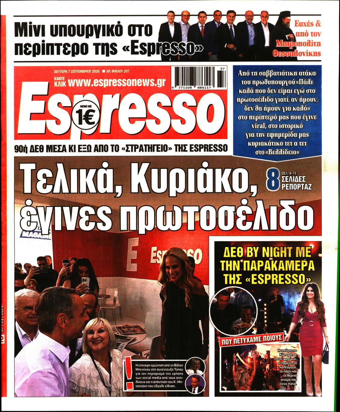 Εξώφυλο εφημερίδας ESPRESSO 2026-09-07