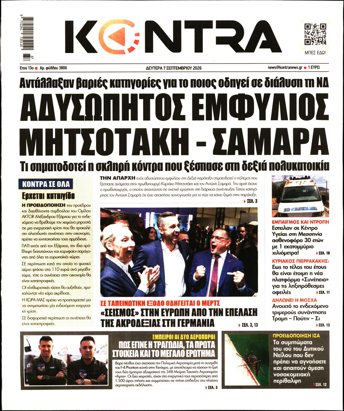 Εξώφυλο εφημερίδας KONTRA NEWS 2026-09-07