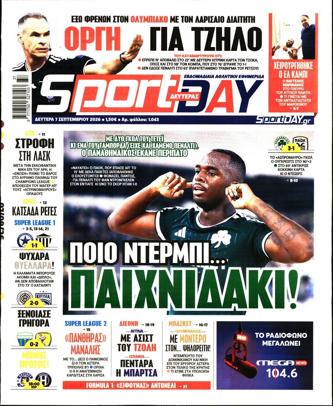 Εξώφυλο εφημερίδας SPORTDAY 2026-09-07