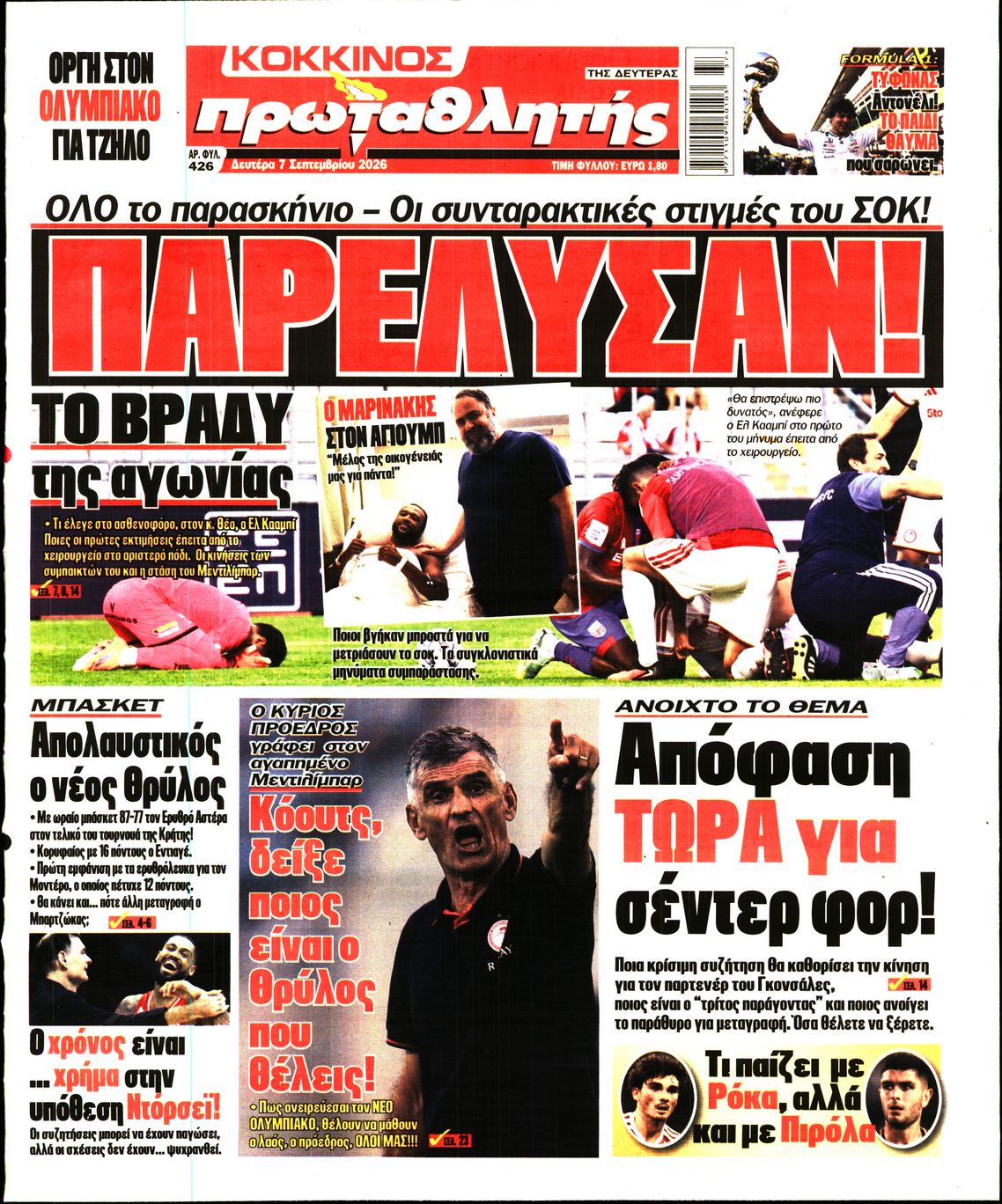 Εξώφυλο εφημερίδας ΠΡΩΤΑΘΛΗΤΗΣ 2026-09-07