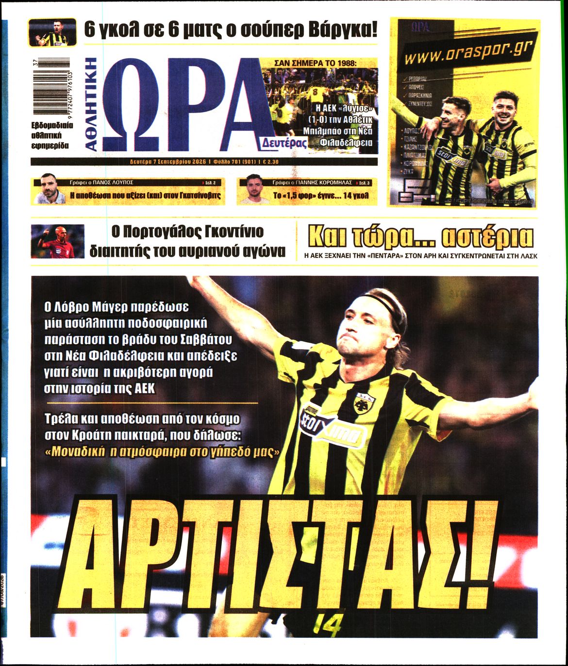 Εξώφυλο εφημερίδας ΩΡΑ ΓΙΑ ΣΠΟΡ 2026-09-07