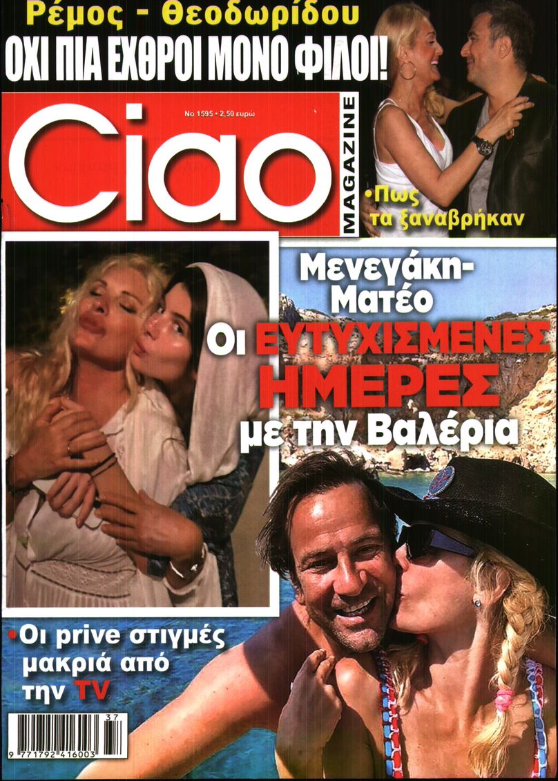 Εξώφυλο εφημερίδας CIAO 2026-09-08