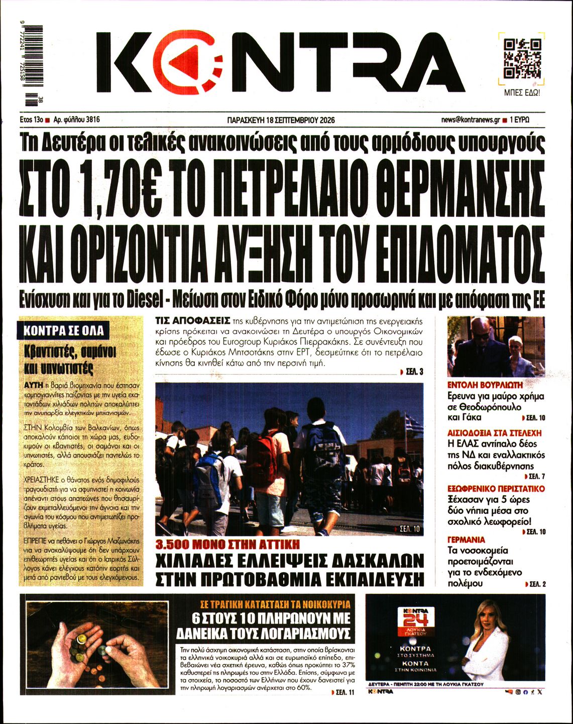 Εξώφυλο εφημερίδας KONTRA NEWS 2026-09-18