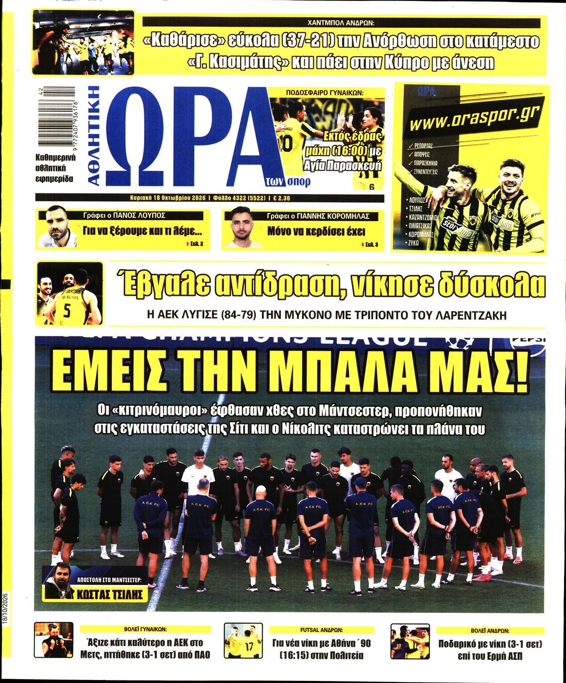 Εξώφυλο εφημερίδας ΩΡΑ ΓΙΑ ΣΠΟΡ 2026-10-18