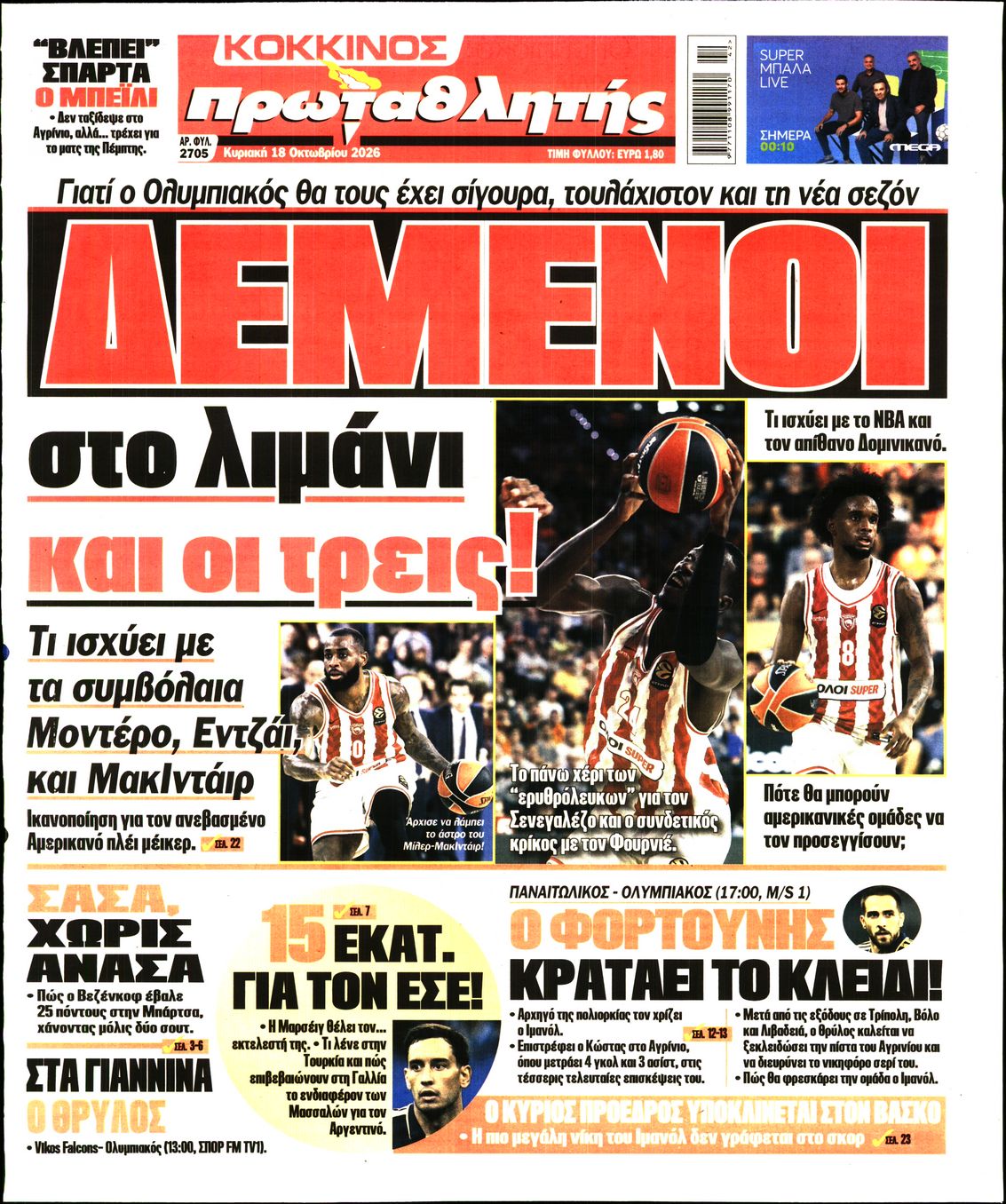 Εξώφυλο εφημερίδας ΠΡΩΤΑΘΛΗΤΗΣ 2026-10-18