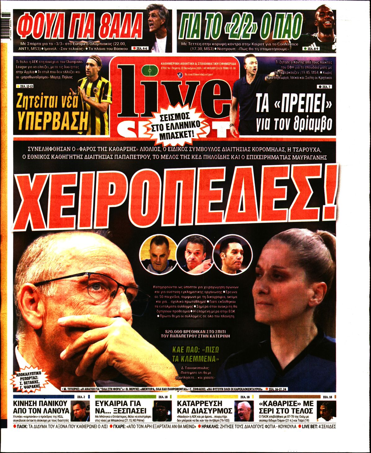 Εξώφυλο εφημερίδας LIVE SPORT 2026-10-22