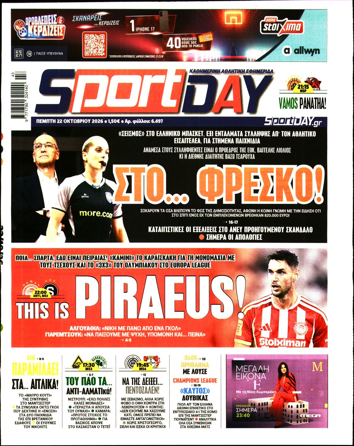 Εξώφυλο εφημερίδας SPORTDAY 2026-10-22
