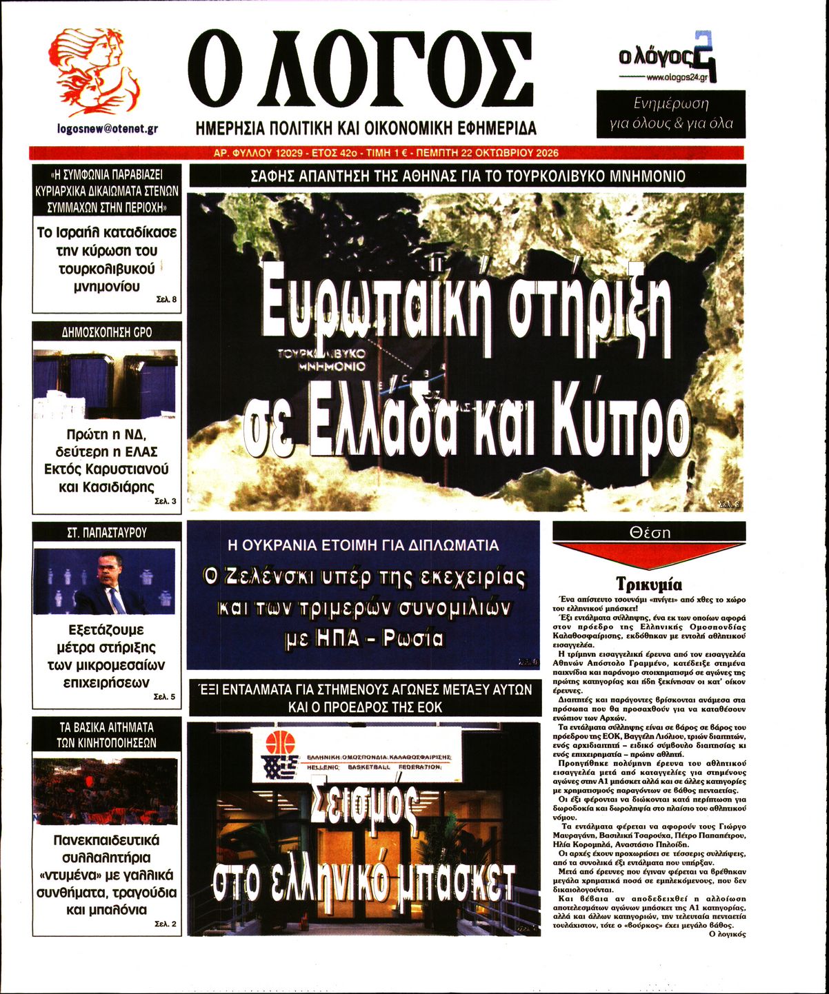 newspaper