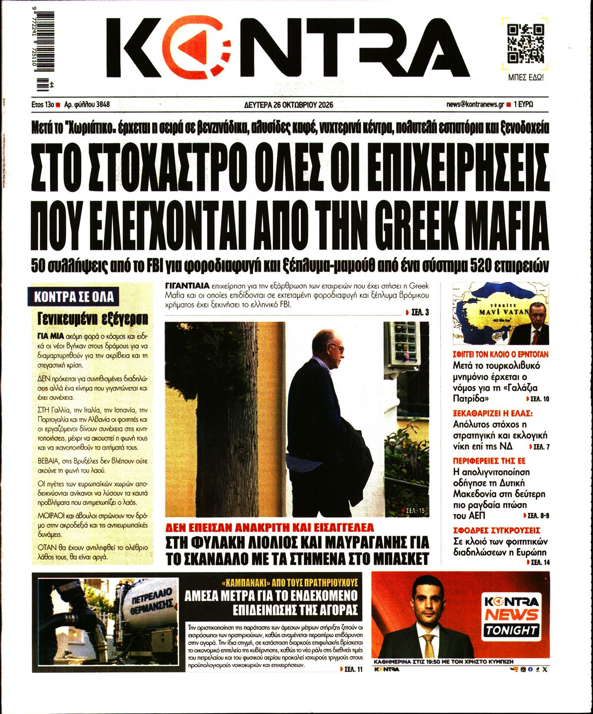 Εξώφυλο εφημερίδας KONTRA NEWS 2026-10-26