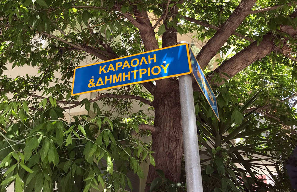 Οδός Καραολή-Δημητρίου: η ιστορία που κρύβεται πίσω από την ονομασία της 4 Image
