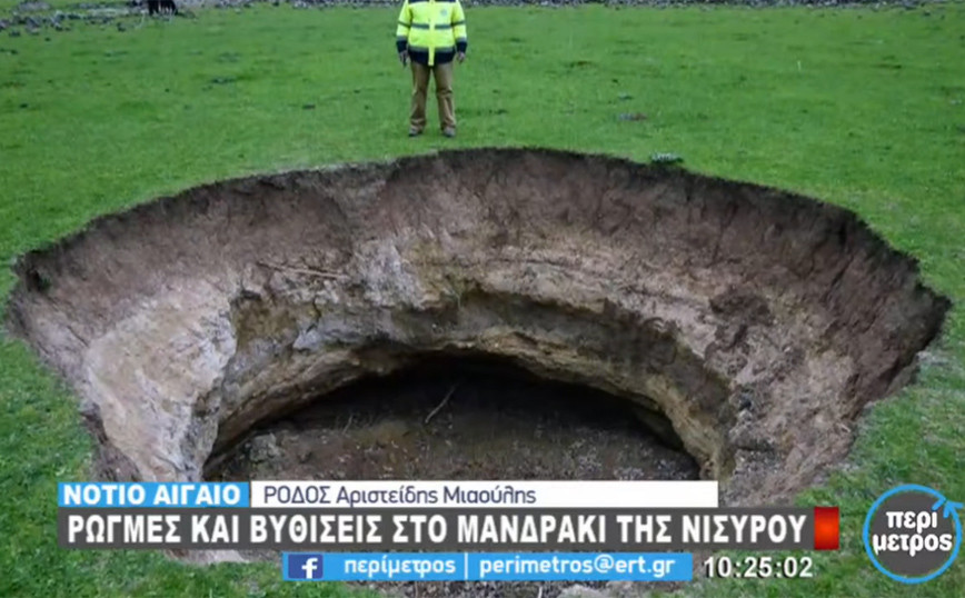 Κρατήρες και ρήγματα εμφανίστηκαν στη Νίσυρο – Τι προκάλεσε το φαινόμενο 2 ghutyuyiyiy