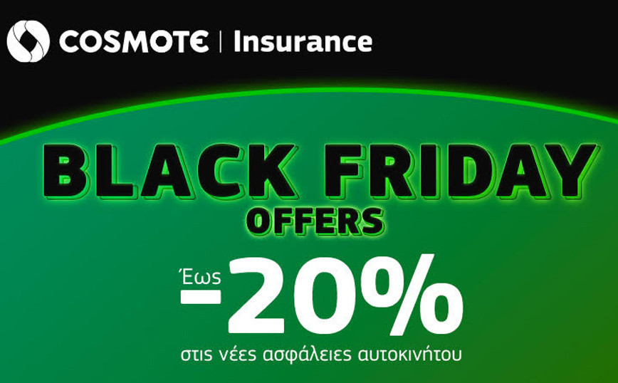 Black Friday: Έως – 20% στην ασφάλεια αυτοκινήτου 2 cosmote