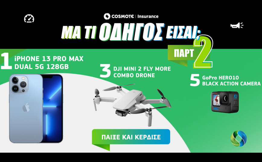 cosmote banner