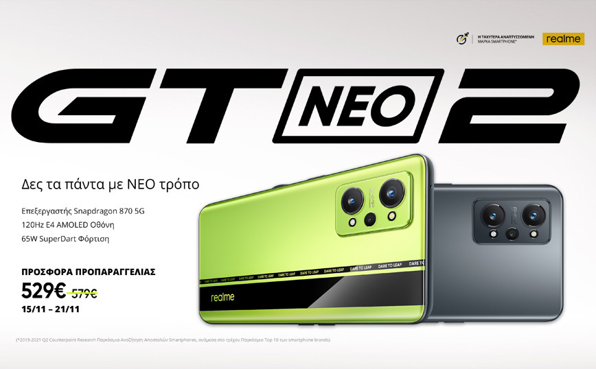 Το realme GT NEO 2 ήρθε στην Ελλάδα 2 gt2