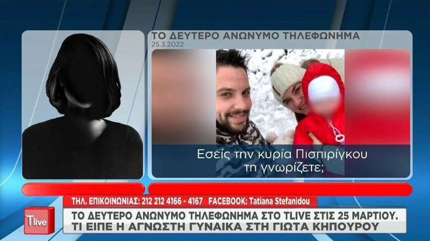 Πάτρα: Δεύτερο μυστήριο τηλεφώνημα με αλλοιωμένη φωνή – «Ο Μάνος και η κόρη μου ξέρουν τι έχει γίνει με τα παιδιά»