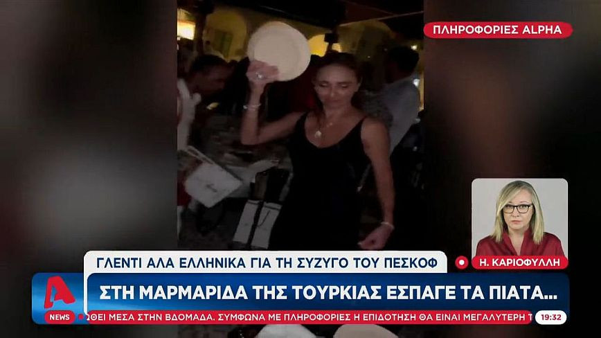 Dmitri Peskov's wife was breaking dishes in a Greek tavern but in ...