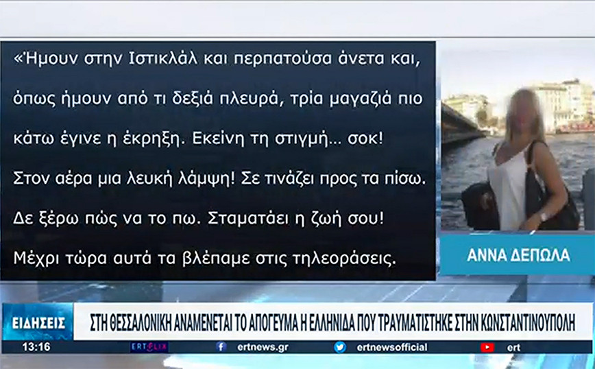 Explosion in Istanbul – Shocks the Greek woman who was injured: “A white flash, your life stops”