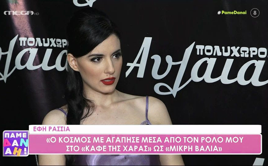 Έφη Ρασσιά: Άκουσα μετά τον ρόλο μου στο «Καφέ της Χαράς» ότι είμαι ...