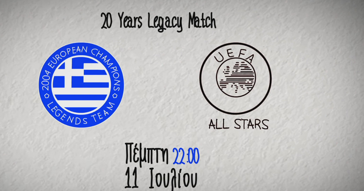 Legends 2004 VS UEFA All Stars Η φιλική αναμέτρηση για τα 20 χρόνια από το Euro 2004