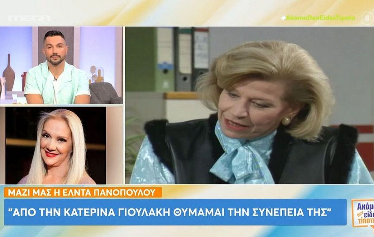 Elda Panopoulou’s goodbye to Katerina Gioulakis: “This impressed me and I was telling her”