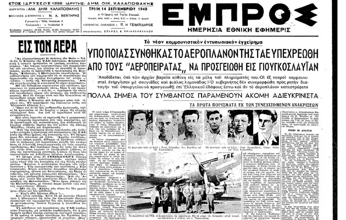As of today September 12: The first hijacking in Greece – EPON’s six youngsters change course on TAE flight