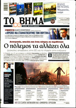 ΤΟ ΒΗΜΑ