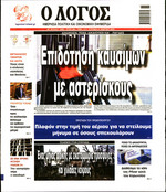 Ο ΛΟΓΟΣ