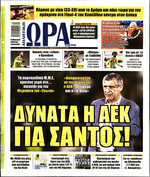ΩΡΑ ΓΙΑ ΣΠΟΡ