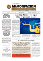 ΕΦΗΜΕΡΙΣ ΔΗΜΟΠΡΑΣΙΩΝ ΚΑΙ ΠΛΕΙΣΤΗΡΙΑΣΜΩΝ