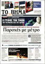 ΤΟ ΒΗΜΑ