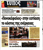 ΤΥΠΟΣ ΘΕΣ/ΝΙΚΗΣ