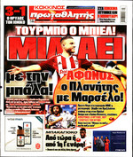 ΠΡΩΤΑΘΛΗΤΗΣ