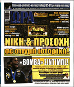 ΩΡΑ ΓΙΑ ΣΠΟΡ