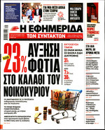 ΤΩΝ ΣΥΝΤΑΚΤΩΝ