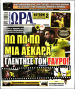 ΩΡΑ ΓΙΑ ΣΠΟΡ