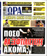 ΩΡΑ ΓΙΑ ΣΠΟΡ