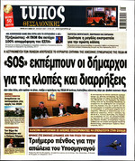 ΤΥΠΟΣ ΘΕΣ/ΝΙΚΗΣ