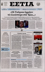 ΕΣΤΙΑ