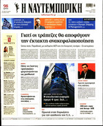 ΝΑΥΤΕΜΠΟΡΙΚΗ
