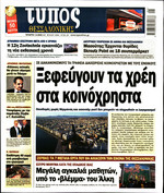ΤΥΠΟΣ ΘΕΣ/ΝΙΚΗΣ