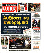 ΕΛΕΥΘΕΡΟΣ ΤΥΠΟΣ
