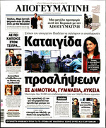 ΑΠΟΓΕΥΜΑΤΙΝΗ