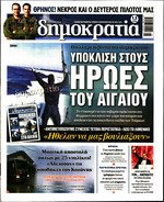 ΔΗΜΟΚΡΑΤΙΑ